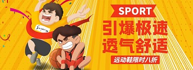 运动器材淘宝电商banner图