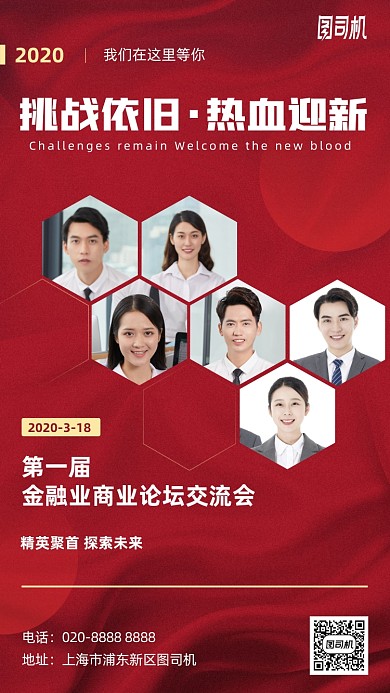 公司企业迎新成员手机海报