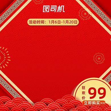 红色礼盒促销喜庆狂欢主图
