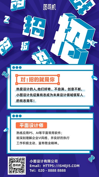平面设计师招聘手机海报