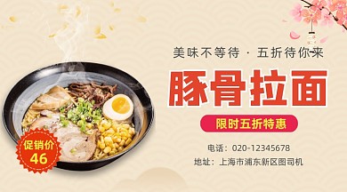 豚骨拉面美食促销清新简约手机横图