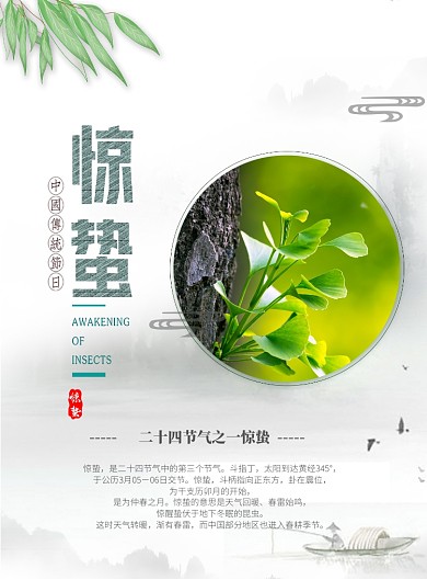 中国风创意惊蛰节气印刷海报