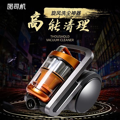 家居黑色数码家电吸尘器主图