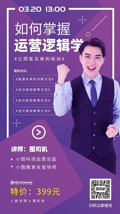 运营营销培训手机海报