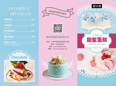 简约可爱蛋糕烘焙美食价目表三折页模板