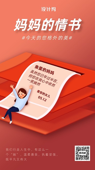 母亲节陪伴主题海报
