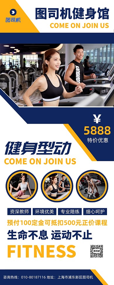 健身馆招募宣传印刷易拉宝