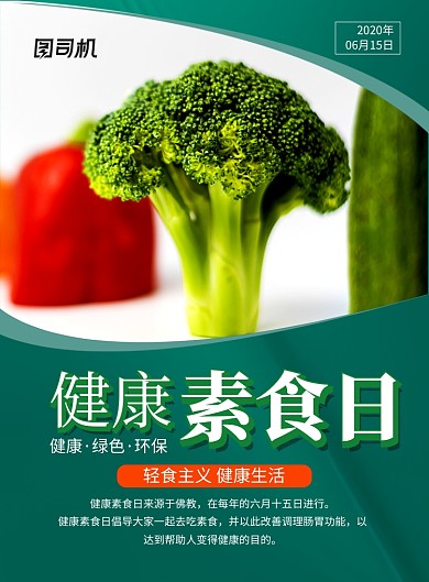 健康素食日绿色简约宣传海报