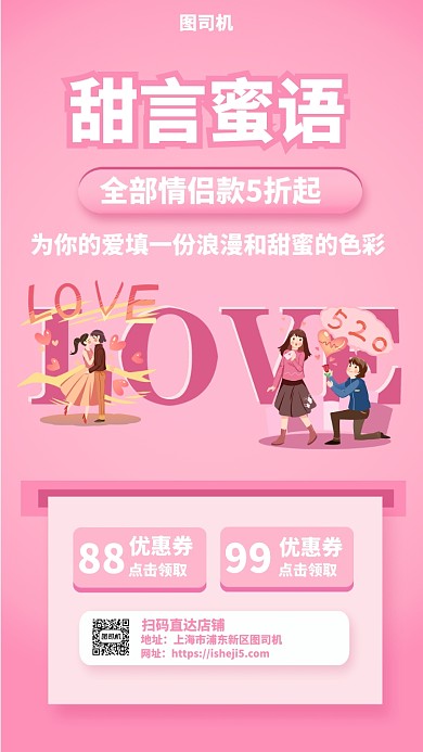 520活动手机海报