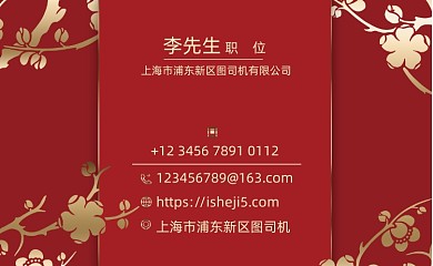 红色喜庆婚庆公司名片