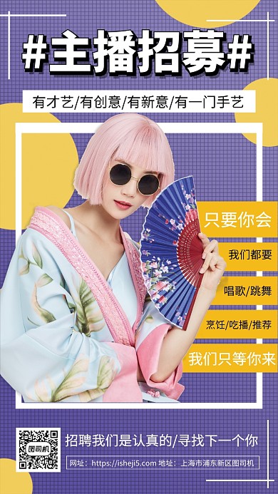 直播在线招聘手机宣传海报