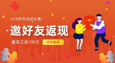 618钜惠活动红色插画手机横图