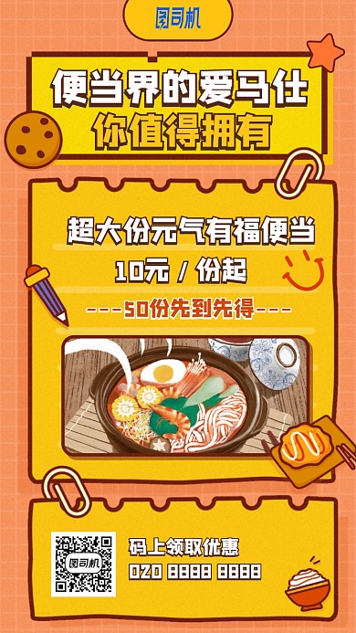 便当美食优惠卡通手机海报