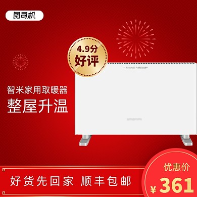 淘宝暖风机塔扇年货节主图直通车