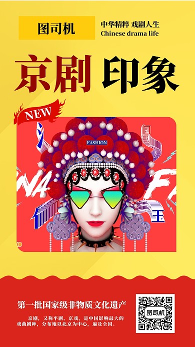 黄色简约京剧文化宣传海报