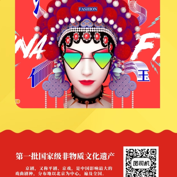 黄色简约京剧文化宣传海报