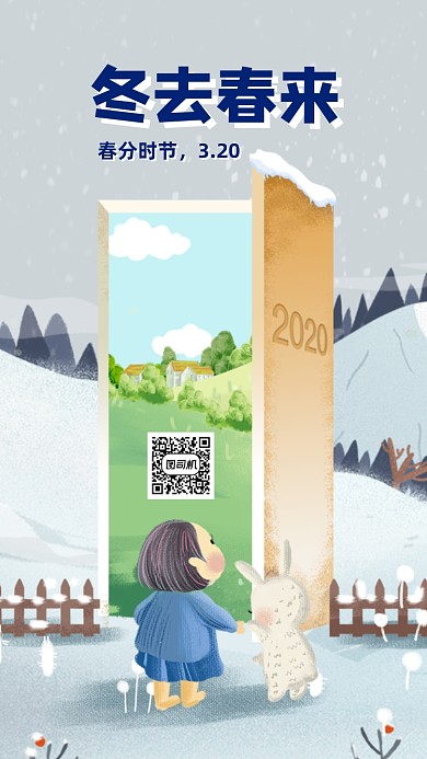简约春分手机海报