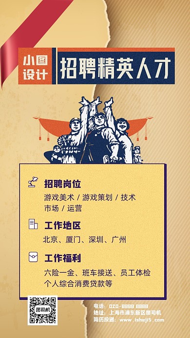 通用招聘手机海报