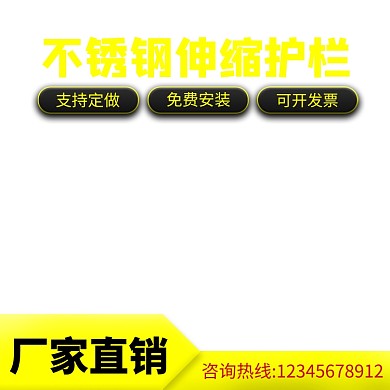 护栏不锈钢建材简约促销主图