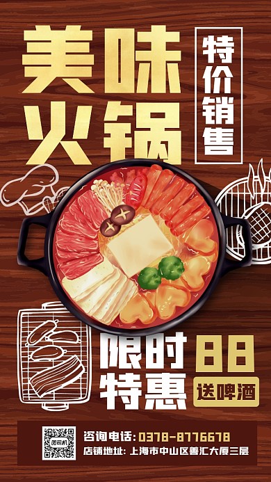 美味火锅美食创意手机海报