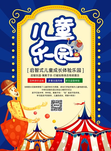 蓝色马戏团复古儿童乐园海报
