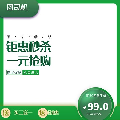 珠宝饰品首饰促销主图