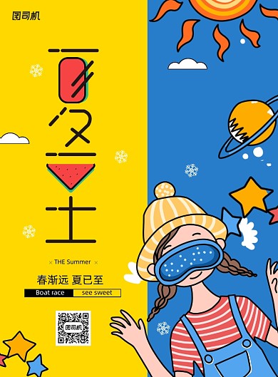 简约传统节日夏至海报