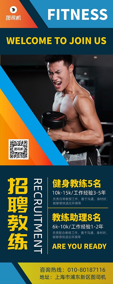 健身馆招聘教练宣传广告印刷易拉宝