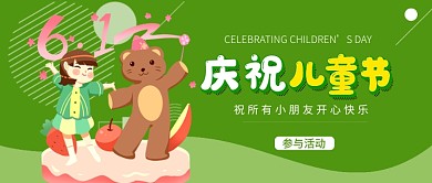 六一儿童节快乐绿色卡通新媒体配图
