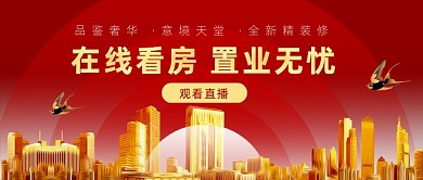 在线看房置业无忧