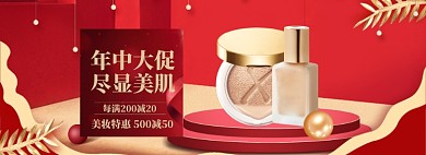 618双十一年中大促美妆特惠