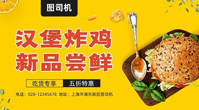 汉堡炸鸡美食促销大气简约手机横图