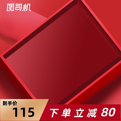 红色礼盒化妆美容电商直通车