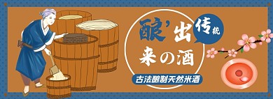 酿酒淘宝电商banner图
