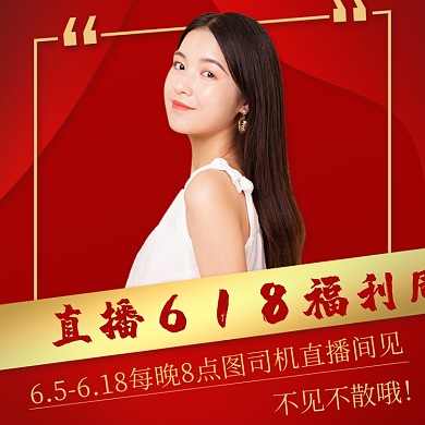 618年中大促女装直播间直通车主图