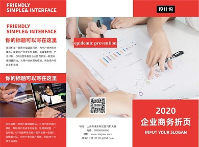 红色时尚简约商务大气三折页模板