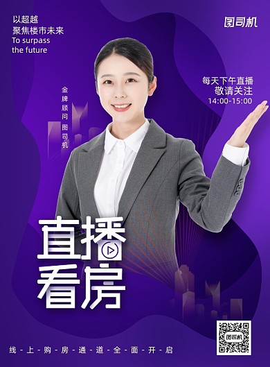 简约大气直播买房海报