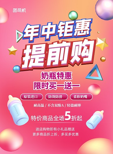 年中钜惠印刷海报