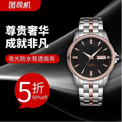 男士手表简约大气主图