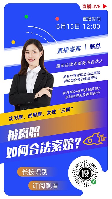 创意渐变法律咨询培训手机海报