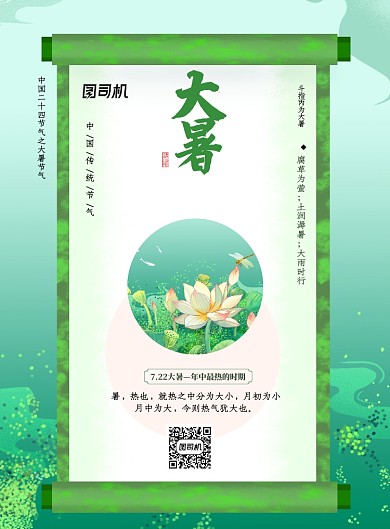 简约二十四节气之大暑节气海报