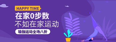 悠闲运动淘宝电商banner图