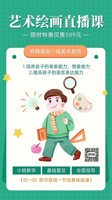 简约卡通风绘画班海报