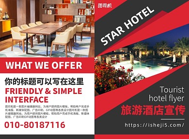 旅游酒店宣传广告印刷二折页