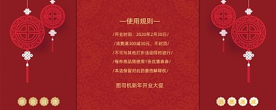 红色开业活动优惠券