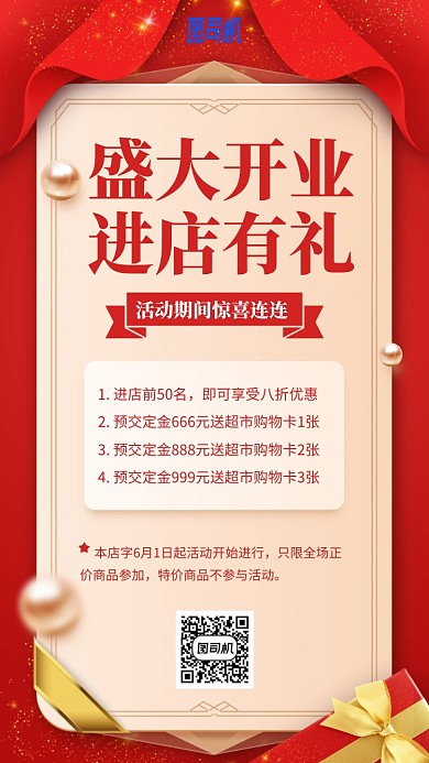 高端商务盛大开业手机海报