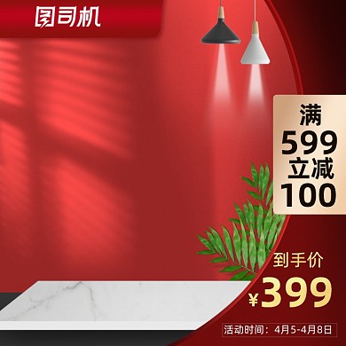 一起来电家电节主图