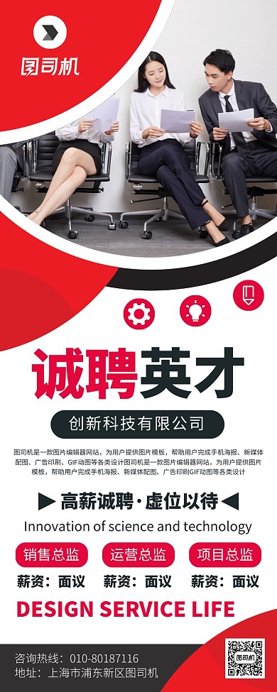 公司招聘人才宣传广告印刷易拉宝