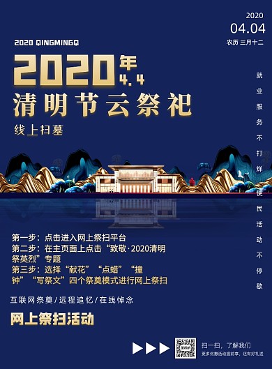 大气高端清明节云祭祀发布通告印刷海报