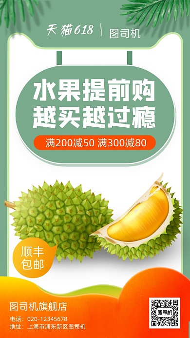 618大促生鲜水果简约手机海报